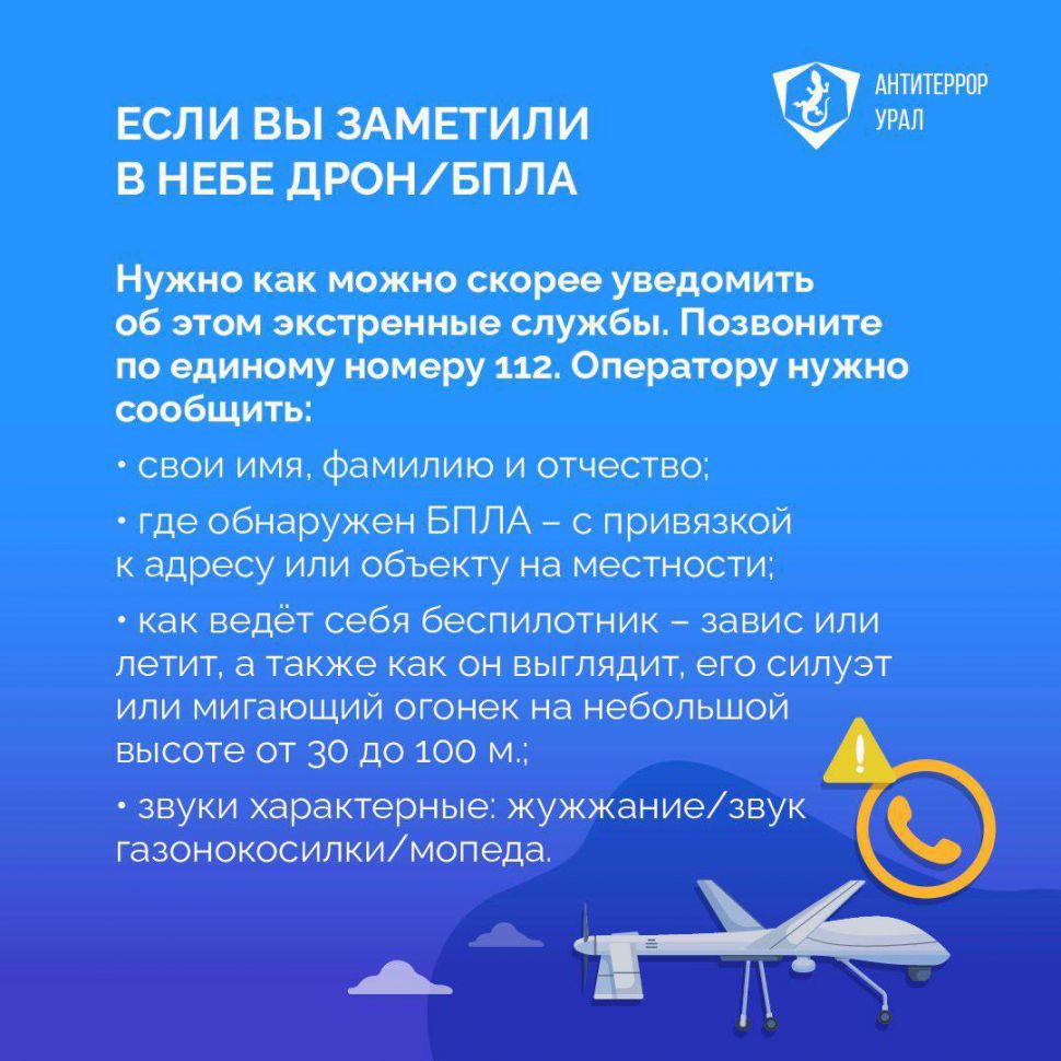 В ФСБ рассказали свердловчанам, что делать при атаке беспилотников -  «Уральский рабочий»